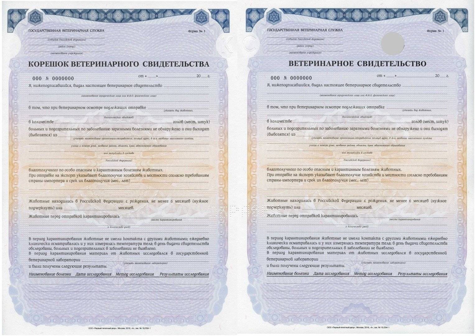 Купить ветеринарное свидетельство в Красногорске
